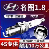 湃速12-25款现代名图1.8L火花塞原厂原装适配尺寸汽车双铱金火嘴9911