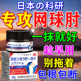 秋雅奈绪网球肘专用膏药肱骨外上髁炎手肘关节护肘北方宫官日本正品热敷贴 一盒【强效升级装】特效快 冷敷凝胶