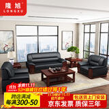隆旭办公家具办公沙发组合办公室会客接待商务皮沙发牛皮3+1+1