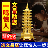 康聚如文昌塔风水纯摆件黄铜13层金榜题名助学业考试加油励志礼物 【升级精工更有效】13层高19cm精工文昌塔