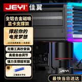 佳翼（JEYI）显卡支架 40/50系显卡托架 风扇位支撑架 海景房台式电脑机箱 圆柱底部磁吸高度可调铝合金材质