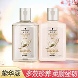 施华蔻（Schwarzkopf）多效修护3重氨基酸弱酸洗发露 润发乳洗护套装顺滑轻盈 多效旅行装60ml2瓶