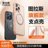 图拉斯支点壳【旗舰爆款|相机按键全包】适用苹果16promax手机壳iphone16promax保护套磁吸支架壳 金