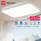 Yeelight易来led全光谱护眼吸顶灯客厅卧室智能灯具灵犀4.0 【一价全包】