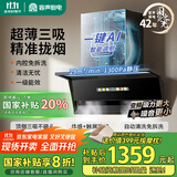 容声油烟机家用变频抽油烟机29m³大吸力7字吸油烟机顶侧双吸静音一级能效国家补贴以旧换新Q68