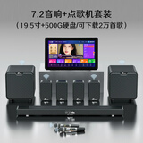 万音 AUDIO JYA9pro回音壁音响电视外接音箱套装客厅3d环绕模拟5.1家庭影院柏林之声家用蓝牙可插U盘带麦克风 7.2音响+点歌机【19.5寸+500G硬盘/可下载2万首歌】