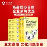 亚太森博A4打印纸 70g复印纸 快乐考拉系列 500张*8包办公用纸顺滑打印4000张整箱【造纸源头厂牌】
