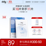 ddg 511特护面膜10片 补水保湿晒后舒缓肌肌肤水润服贴男女