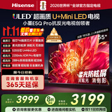 海信电视小墨E5Q Pro 55英寸 520分区U+Mini LED 信芯芯片 柔光防眩屏 288Hz高刷 E5NPRO升级 国家补贴
