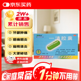 康弘 一清胶囊 0.5g*20粒 风热感冒药感冒咳嗽 咽喉肿痛咽炎扁桃体炎 清热解毒上火 牙龈肿痛