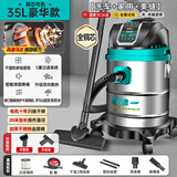 绿一吸尘器大吸力家用强力大功率工业美缝专用洗车用商用粉尘吸尘机 【升级款】不锈钢加厚35L+沙发刷