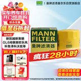 曼牌（MANNFILTER）机油滤清器机油滤芯W7012/W7151英朗凯越科鲁兹赛欧乐驰乐骋五菱
