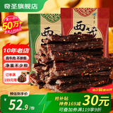 奇圣风干牛肉干西藏特产手撕超干牛肉干成人解馋小零食肉干肉脯 五香味200g*1袋