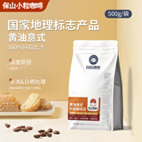 保山小粒咖啡黄油曲奇精品意式咖啡豆油脂丰富阿拉比卡咖啡豆500g热门商品