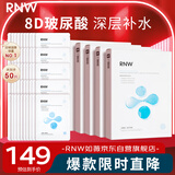 如薇（RNW）8D玻尿酸沁漾补水面膜5含附件)盒熬夜保湿补水锁水积雪草精华护肤