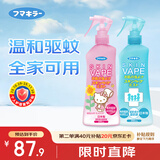 VAPE驱蚊水液未来喷雾防蚊花露水 柑橘香型200ml+蜜桃200ml