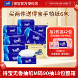 得宝抽纸巾无香软抽18包整箱 德国得宝品牌纸巾面巾纸餐巾纸 纸巾 4层 90抽*18包