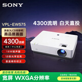 索尼（SONY）VPL-EW575 投影仪 商务办公投影机 (高清WXGA 4300流明 双HDMI接口 16W扬声器）国家补贴20%