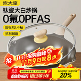 炊大皇钛盾炒锅 麦饭石色不粘锅多功能少油烟炒菜锅平底锅32cm