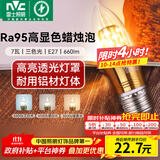 雷士（NVC）螺口灯泡led灯泡超亮尖泡蜡烛泡吊灯壁灯家用照明节能灯 【E27】7瓦三色 Ra95高显色升级