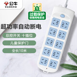 公牛（BULL）插座/插线板/插排/排插/接线板/拖线板 10位总控全长10米超功率保护 GN-605