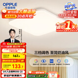 欧普（OPPLE）24瓦吸顶灯客厅卧室灯具可调光LED灯饰呵护光防蓝光10㎡ 冰玉III 