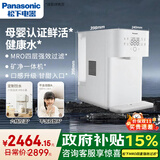 松下母婴认证|净水器家用净水机直饮机一体机50通量RO反渗透台式即热富锶矿化免安装净饮机 TK-WRMST1B