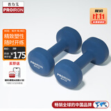PROIRON普力艾 哑铃 男士家用健身浸塑纯铁环保套装亚铃 深蓝色 6kg*2