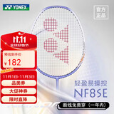 YONEX尤尼克斯羽毛球拍yy全碳素女款单拍NF8S白淡紫 含手胶已穿线 4U