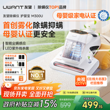uwant友望【母婴级】护肤除螨仪 健康植物精华雾化双杯除螨神器除螨床上去螨虫大吸力吸尘M300U【床宝】