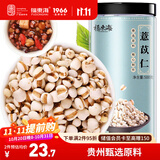 福东海 贵州小薏米 祛薏苡仁五谷驱杂粮湿薏仁米500g 寒煲汤料