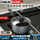 STONELINE德国进口奶锅宝宝婴儿辅食锅日式雪平锅麦饭石不粘锅煮奶锅汤锅 经典(珐琅灰) 18cm
