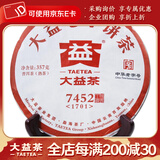 大益茶叶 普洱茶 熟茶 经典系列7452 普饼 17/16年随机357克1饼