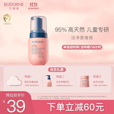 贝德美儿童柔护慕斯清洁液私密私处护理液宝宝清洗液外阴屁屁洗护100ml