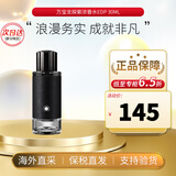 万宝龙（MONTBLANC）探索旅者探险家探寻男士浓香水礼物生日礼物送男友 探索者/探索旅者浓香水 30ml