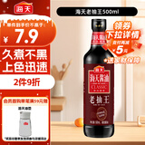 海天 老抽王酱油500ml【酿造酱油】经典系列 0添加防腐剂红烧