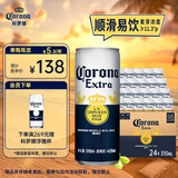 科罗娜特级啤酒310ml*24听啤酒整箱装经典拉格京东自营