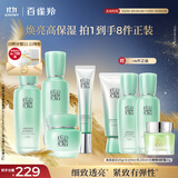 百雀羚（PECHOIN）水嫩高保湿臻宠套装(水100ml+乳100ml+精华霜50g+眼霜15g)