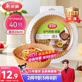 美丽雅 空气炸锅专用纸16cm*40只圆形纸盘烧烤肉烘焙吸油一次性家用垫纸