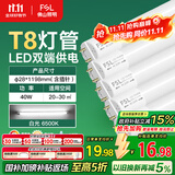 FSL佛山照明T8灯管LED双端长1.2米40W日光色6500K5只装
