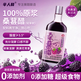 辛人和黑桑葚醋3.5度发酵型凉拌山西桑椹苹果醋500ml无蔗糖零添加剂果醋