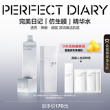 完美日记仿生膜精华水100ml补水保湿提亮护肤爽肤水乳湿敷圣诞节礼物女