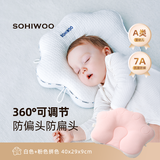 sohiwoo婴儿定型枕头0-6个月睡圆头枕矫正新生儿头型透气预防扁头偏头 拼色 【白粉】升级抗菌防螨款 40x29x9cm