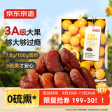 京东京造去核土耳其杏干400g无添加无糖杏肉健康零食蜜饯果干果脯