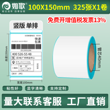 如歌 三防热敏标签纸 不干胶空白条码纸超市电子面单e邮宝 电子秤纸 背胶自粘标签支持定制印刷热敏纸 100×150×325张 K线（经济款）竖版