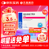 【5盒装】[美达信]阿托伐他汀钙片20mg*14片/盒齐鲁