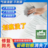 优固洁瓷砖划痕清洁剂柔光砖黑印清除剂地板地砖去污釉面金属刮痕修复剂 瓷砖划痕清除剂*1瓶【修复抛光】