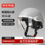 京东京造 TK22电动车头盔 3C认证新国标A类基础款男女通用电瓶车头盔浅灰M码