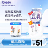 莎娜（SANA）豆乳美肌净透泡沫氨基酸洗面维c按压泡泡男女洁面乳200ml