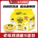 康师傅【周深推荐】好汤系列方便面泡面袋装速食品老母鸡汤面牛尾汤面 老母鸡汤面*5袋